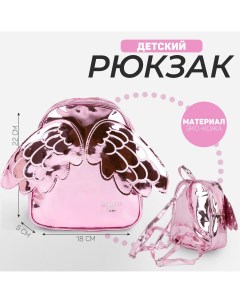Рюкзак детский с крыльями отдел на молнии цвет розовый Nazamok kids