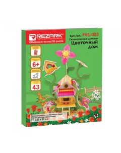 Сборная модель Лесные домики Цветочный дом Rezark