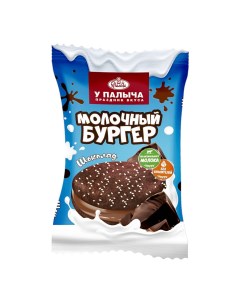 Пирожное молочный бургер шоколад 90 г У палыча