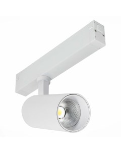 Трековый светильник Белый LED 1 20W 220V St-luce