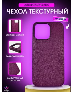 Кожаный чехол текстурный с MagSafe для iPhone 15 Pro Фиолетовый Igrape