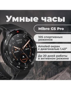 Умные Смарт Часы WATCH GS Pro Mibro