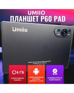 Планшет P60 6 128GB черно серый Umiio