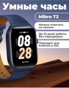 Смарт часы T2 Blue Mibro