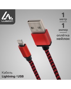 Кабель LuazON USB Lightning 1 м красный Luazon home