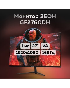 27 Монитор GF2760DH черный 165Hz 1920x1080 VA Зеон