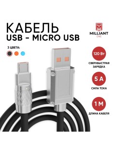 Кабель для зарядки Micro USB черный Milliant one