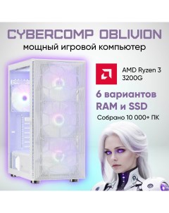 Системный блок белый Office Oblivion N5 4 Cybercomp