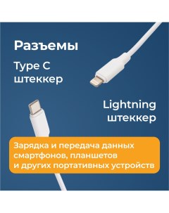 Кабель USB Type C Lightning FL C U2 CM LM 1M W 1 м белый Filum