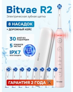 Электрическая зубная щетка R2 розовая Bitvae