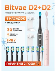 Набор из двух электрических зубных щеток D2 D2 D2 Bundle B P 1xBlack 1xPink Bitvae