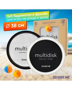 Набор для игры Мультидиск Maxi Бадминтон Фрисби бело черный Street hit