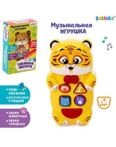 Музыкальная развивающая игрушка Забавные зверята Тигрёнок русская озвучка световые эф Забияка