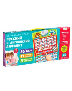 Электронный обучающий плакат Русский и английский алфавит со звуком работает от бата Забияка