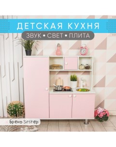 Детская кухня с пеналом белый розовые фасады интерактивная плита свет звук Sitstep