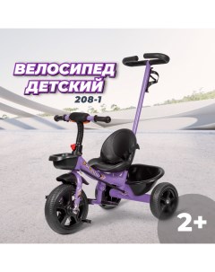 Детский трехколесный велосипед 208 1 Фиолетовый Farfello