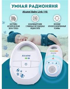 Радионяня Baby Link 110 Alcatel