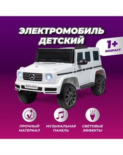 Электромобиль детский джип SR8388 Mercedes цвет белый Farfello