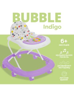 Ходунки детские BUBBLE фиолетовый Indigo