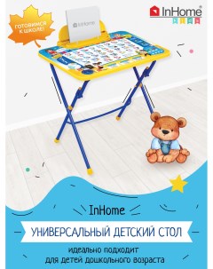Складной развивающий столик для детей с азбукой и пеналом СТИ2 Г Inhome
