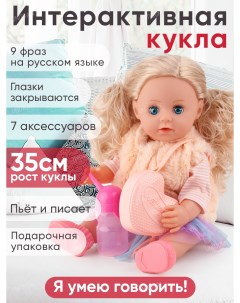 Кукла интерактивная говорящая 35 см с аксессуарами 1003307 Unitrain