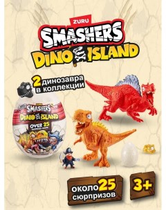 Игровой набор Smashers Dino Island Большое яйцо 25 сюрпризов 7487 Zuru