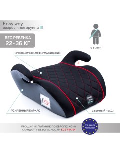 Автокресло детское бустер Easy way группа III чёрный красный Amarobaby