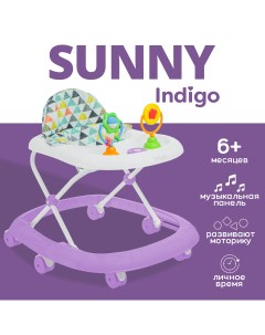 Ходунки детские SUNNY фиолетовый Indigo