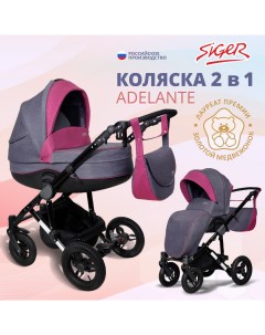 Детская коляска 2в1 трансформер Adelante темно серый темно фиолетовый KLS0018 Siger