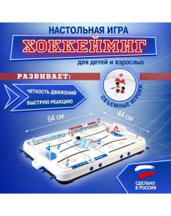 Игра настольная Хоккеймиг Омский завод электротоваров