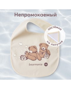 Нагрудный фартук на липучке слюнявчик детский водонепроницаемый молочный Happy baby
