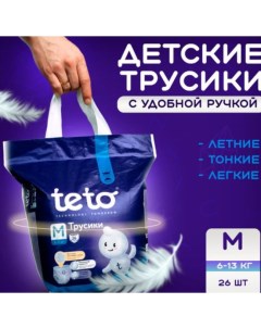 Подгузники трусики для детей размер М 6 11 кг Teto
