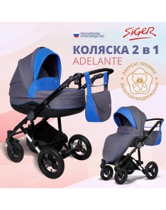 Детская коляска 2в1 трансформер Adelante темно серый темно синий KLS0019 Siger