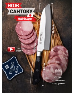Кухонный Нож Японский Шеф Сантоку FC 1661 Fuji cutlery