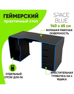 Игровой компьютерный стол Space Blue 140 см Rekarito