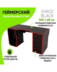 Игровой компьютерный стол Space Black 140 см Rekarito