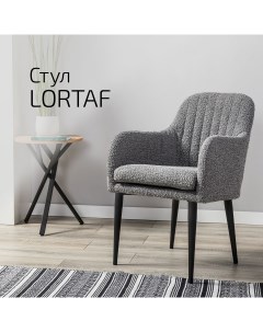 Кресло Lortaf серый с черными ножками Helvant