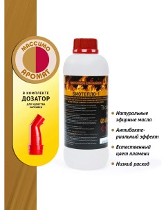 Биотопливо для биокаминов с ароматом Массимо 1 литр Биотепло-1