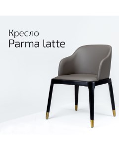 Кресло Parma latte Helvant