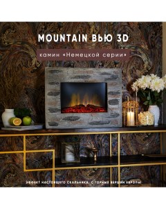 Камин настенный Mountain Вью 3D с эффектом живого огня Element flame