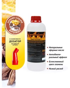 Биотопливо для биокаминов с ароматом Пряная сказка 1 литр Биотепло-1