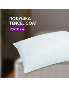 Подушка Аскона Tencel Coat 70х50 Askona
