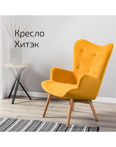 Кресло Хитэк желтый натуральный бук Helvant