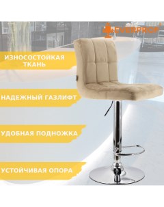 Барный стул Asti Ткань Капучино Everprof