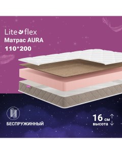 Матрас анатомический на кровать Aura 110х200 Lite flex