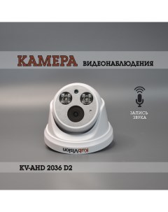 Камера видеонаблюдения AHD KV AHD 2036 D2 MIC Kubvision
