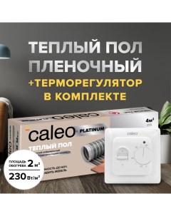 Комплект теплого пола platinum 50 230 0 5 2 sm160 Caleo