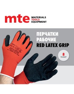 Перчатки защитные с плотным покрытием из латекса красно черные RED LATEX Р 8 Mte
