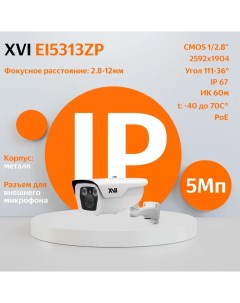 Уличная IP камера EI5313ZP 5Мп вариоф объектив PoE ИК ан ка f 2 8 12мм Xvi