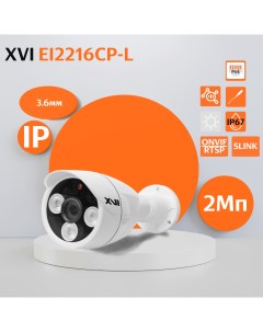 Уличная IP камера EI2216CP L 2Мп фикс объектив PoE Цвет24 3 6мм Xvi